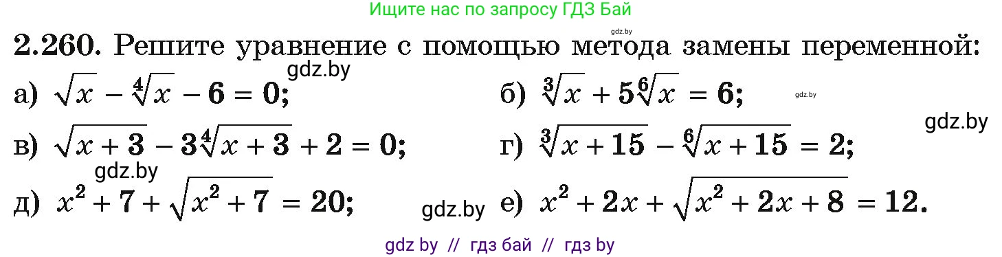 Алгебра, 10 класс Учебник, авторы: Арефьева Ирина Глебовна, Пирютко Ольга Николаевна, издательство Народная асвета, Минск, 2019, голубого цвета, страница 213, номер 2.260, Условие