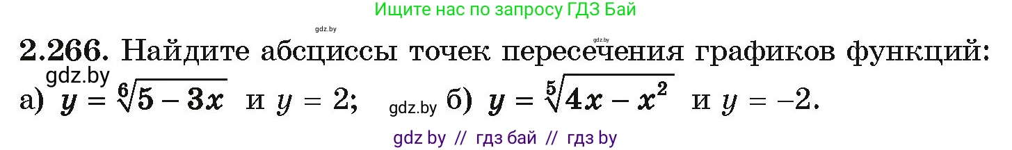 Алгебра, 10 класс Учебник, авторы: Арефьева Ирина Глебовна, Пирютко Ольга Николаевна, издательство Народная асвета, Минск, 2019, голубого цвета, страница 214, номер 2.266, Условие