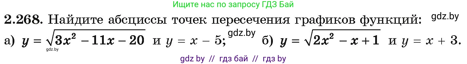 Алгебра, 10 класс Учебник, авторы: Арефьева Ирина Глебовна, Пирютко Ольга Николаевна, издательство Народная асвета, Минск, 2019, голубого цвета, страница 214, номер 2.268, Условие
