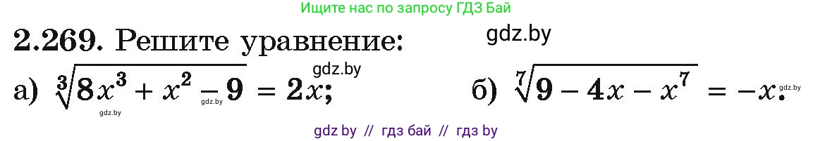 Алгебра, 10 класс Учебник, авторы: Арефьева Ирина Глебовна, Пирютко Ольга Николаевна, издательство Народная асвета, Минск, 2019, голубого цвета, страница 214, номер 2.269, Условие