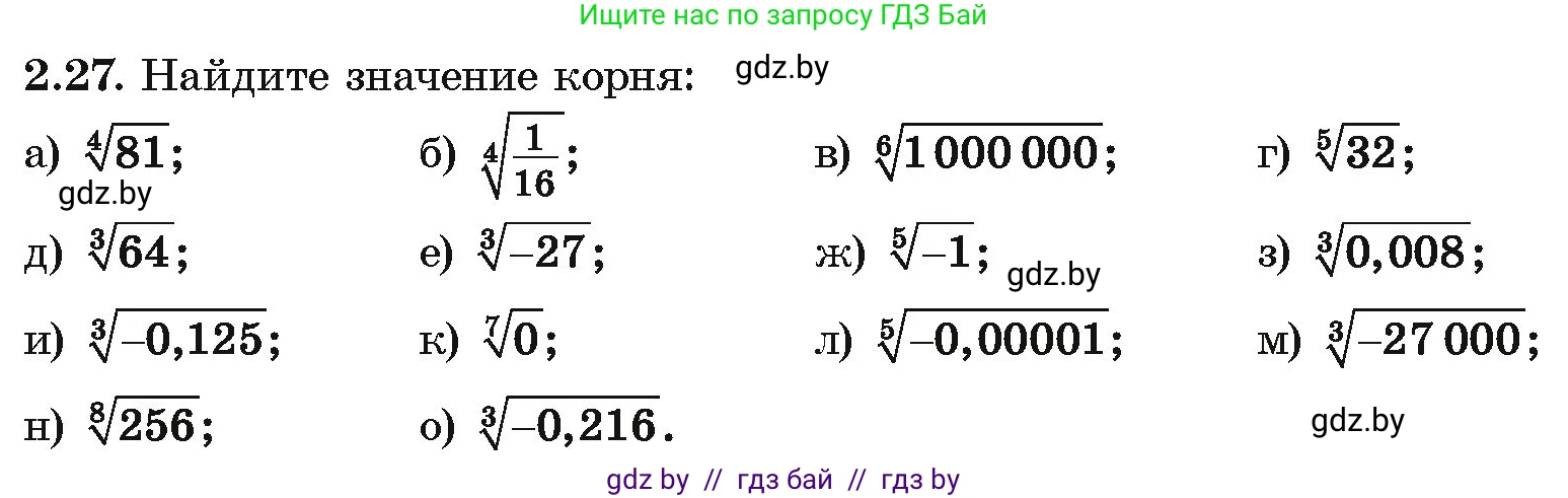 Алгебра, 10 класс Учебник, авторы: Арефьева Ирина Глебовна, Пирютко Ольга Николаевна, издательство Народная асвета, Минск, 2019, голубого цвета, страница 168, номер 2.27, Условие