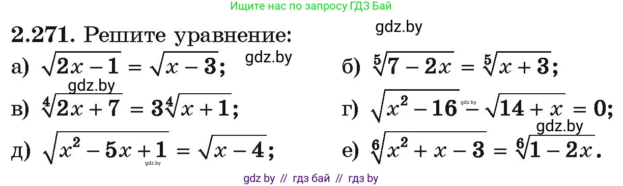 Алгебра, 10 класс Учебник, авторы: Арефьева Ирина Глебовна, Пирютко Ольга Николаевна, издательство Народная асвета, Минск, 2019, голубого цвета, страница 214, номер 2.271, Условие