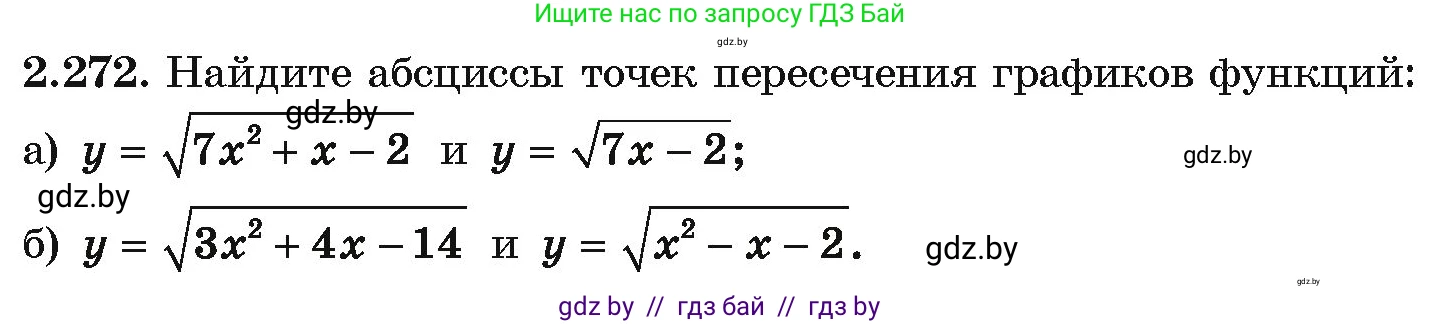 Алгебра, 10 класс Учебник, авторы: Арефьева Ирина Глебовна, Пирютко Ольга Николаевна, издательство Народная асвета, Минск, 2019, голубого цвета, страница 215, номер 2.272, Условие