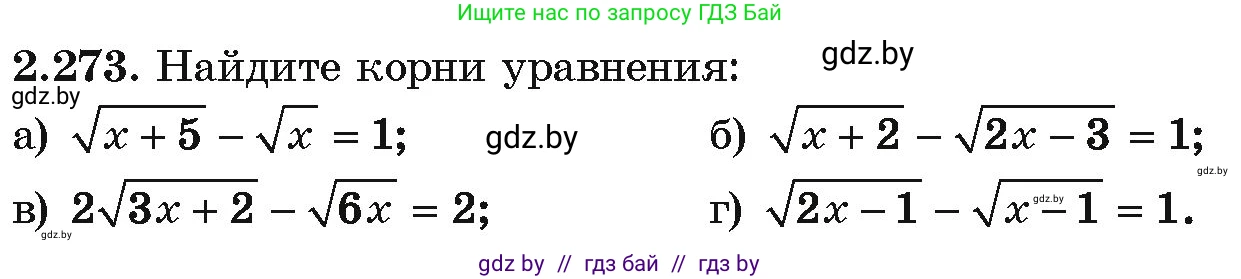 Алгебра, 10 класс Учебник, авторы: Арефьева Ирина Глебовна, Пирютко Ольга Николаевна, издательство Народная асвета, Минск, 2019, голубого цвета, страница 215, номер 2.273, Условие