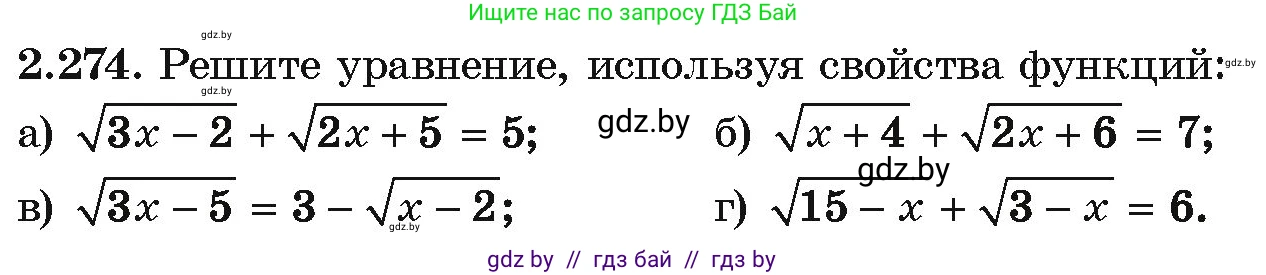 Алгебра, 10 класс Учебник, авторы: Арефьева Ирина Глебовна, Пирютко Ольга Николаевна, издательство Народная асвета, Минск, 2019, голубого цвета, страница 215, номер 2.274, Условие