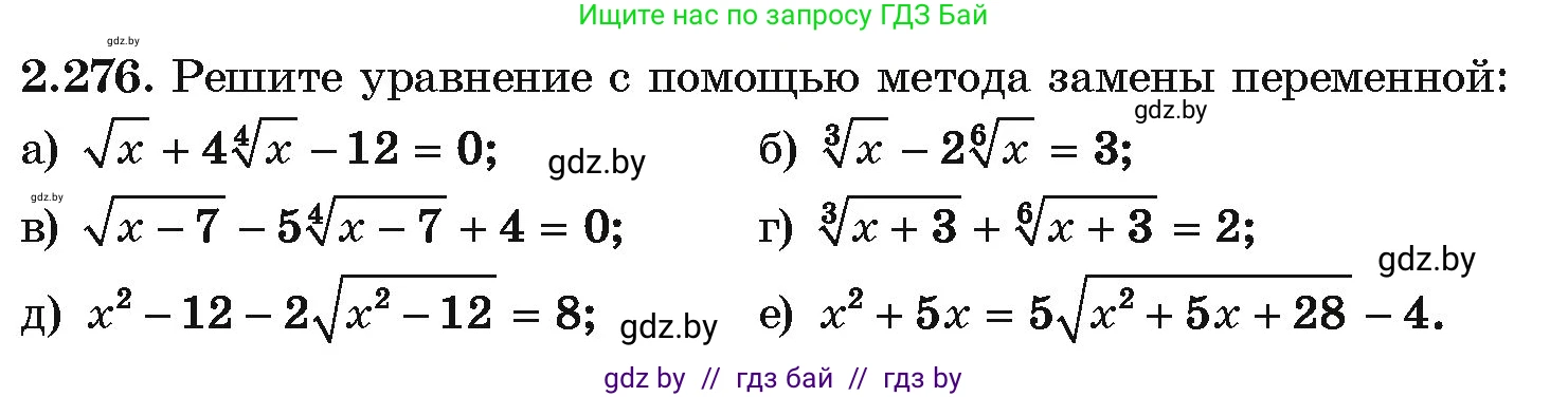 Алгебра, 10 класс Учебник, авторы: Арефьева Ирина Глебовна, Пирютко Ольга Николаевна, издательство Народная асвета, Минск, 2019, голубого цвета, страница 215, номер 2.276, Условие