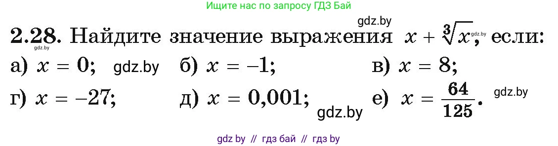 Алгебра, 10 класс Учебник, авторы: Арефьева Ирина Глебовна, Пирютко Ольга Николаевна, издательство Народная асвета, Минск, 2019, голубого цвета, страница 168, номер 2.28, Условие