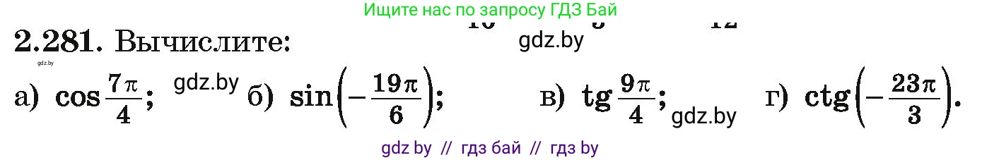 Алгебра, 10 класс Учебник, авторы: Арефьева Ирина Глебовна, Пирютко Ольга Николаевна, издательство Народная асвета, Минск, 2019, голубого цвета, страница 215, номер 2.281, Условие