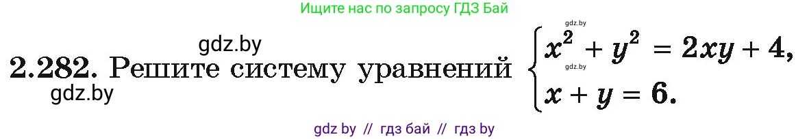 Алгебра, 10 класс Учебник, авторы: Арефьева Ирина Глебовна, Пирютко Ольга Николаевна, издательство Народная асвета, Минск, 2019, голубого цвета, страница 215, номер 2.282, Условие