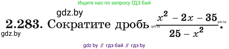 Алгебра, 10 класс Учебник, авторы: Арефьева Ирина Глебовна, Пирютко Ольга Николаевна, издательство Народная асвета, Минск, 2019, голубого цвета, страница 216, номер 2.283, Условие