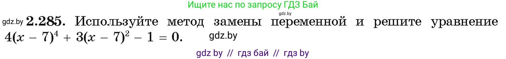 Алгебра, 10 класс Учебник, авторы: Арефьева Ирина Глебовна, Пирютко Ольга Николаевна, издательство Народная асвета, Минск, 2019, голубого цвета, страница 216, номер 2.285, Условие
