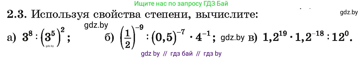 Алгебра, 10 класс Учебник, авторы: Арефьева Ирина Глебовна, Пирютко Ольга Николаевна, издательство Народная асвета, Минск, 2019, голубого цвета, страница 160, номер 2.3, Условие