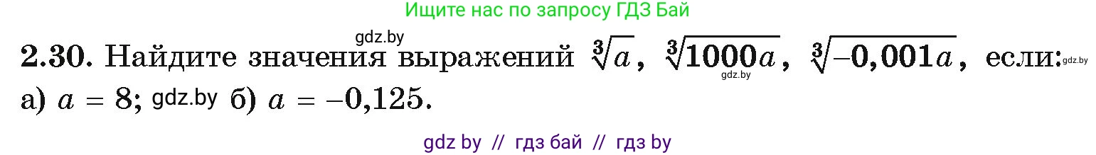 Алгебра, 10 класс Учебник, авторы: Арефьева Ирина Глебовна, Пирютко Ольга Николаевна, издательство Народная асвета, Минск, 2019, голубого цвета, страница 169, номер 2.30, Условие