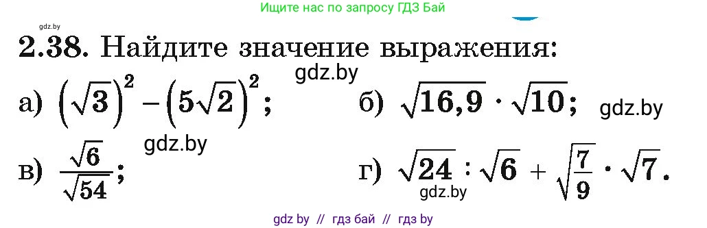 Алгебра, 10 класс Учебник, авторы: Арефьева Ирина Глебовна, Пирютко Ольга Николаевна, издательство Народная асвета, Минск, 2019, голубого цвета, страница 170, номер 2.38, Условие