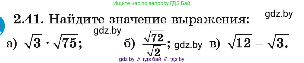 Алгебра, 10 класс Учебник, авторы: Арефьева Ирина Глебовна, Пирютко Ольга Николаевна, издательство Народная асвета, Минск, 2019, голубого цвета, страница 170, номер 2.41, Условие