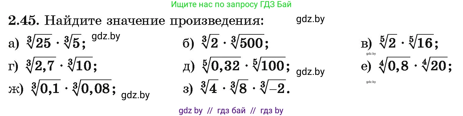 Алгебра, 10 класс Учебник, авторы: Арефьева Ирина Глебовна, Пирютко Ольга Николаевна, издательство Народная асвета, Минск, 2019, голубого цвета, страница 174, номер 2.45, Условие