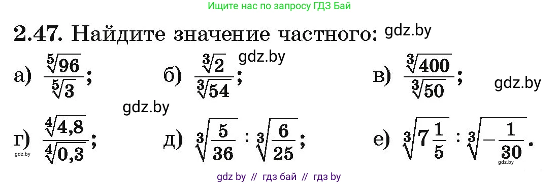 Алгебра, 10 класс Учебник, авторы: Арефьева Ирина Глебовна, Пирютко Ольга Николаевна, издательство Народная асвета, Минск, 2019, голубого цвета, страница 175, номер 2.47, Условие