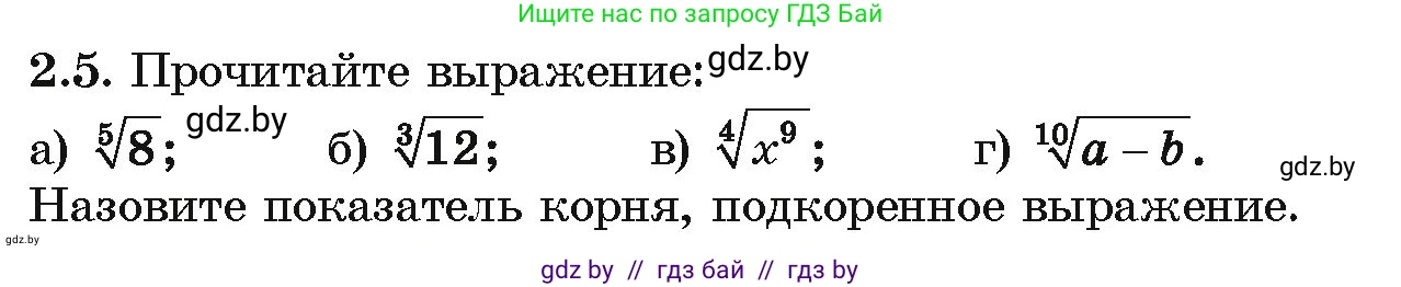 Алгебра, 10 класс Учебник, авторы: Арефьева Ирина Глебовна, Пирютко Ольга Николаевна, издательство Народная асвета, Минск, 2019, голубого цвета, страница 166, номер 2.5, Условие