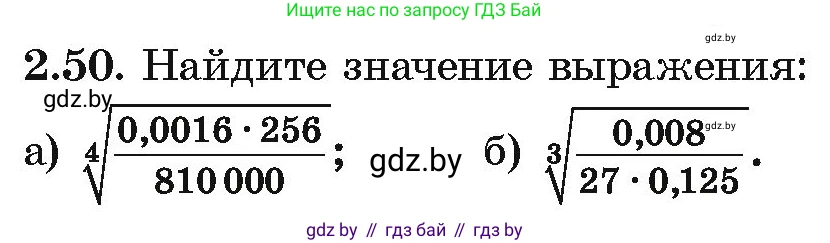 Алгебра, 10 класс Учебник, авторы: Арефьева Ирина Глебовна, Пирютко Ольга Николаевна, издательство Народная асвета, Минск, 2019, голубого цвета, страница 175, номер 2.50, Условие