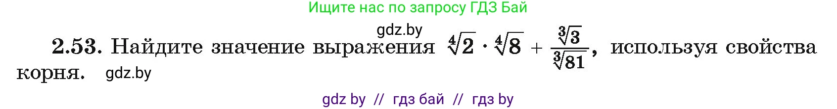 Алгебра, 10 класс Учебник, авторы: Арефьева Ирина Глебовна, Пирютко Ольга Николаевна, издательство Народная асвета, Минск, 2019, голубого цвета, страница 175, номер 2.53, Условие