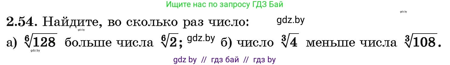 Алгебра, 10 класс Учебник, авторы: Арефьева Ирина Глебовна, Пирютко Ольга Николаевна, издательство Народная асвета, Минск, 2019, голубого цвета, страница 175, номер 2.54, Условие
