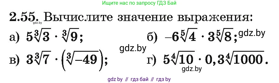 Алгебра, 10 класс Учебник, авторы: Арефьева Ирина Глебовна, Пирютко Ольга Николаевна, издательство Народная асвета, Минск, 2019, голубого цвета, страница 175, номер 2.55, Условие