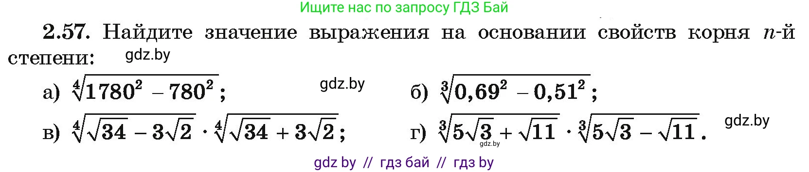 Алгебра, 10 класс Учебник, авторы: Арефьева Ирина Глебовна, Пирютко Ольга Николаевна, издательство Народная асвета, Минск, 2019, голубого цвета, страница 176, номер 2.57, Условие