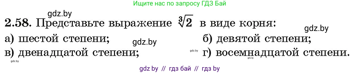 Алгебра, 10 класс Учебник, авторы: Арефьева Ирина Глебовна, Пирютко Ольга Николаевна, издательство Народная асвета, Минск, 2019, голубого цвета, страница 176, номер 2.58, Условие