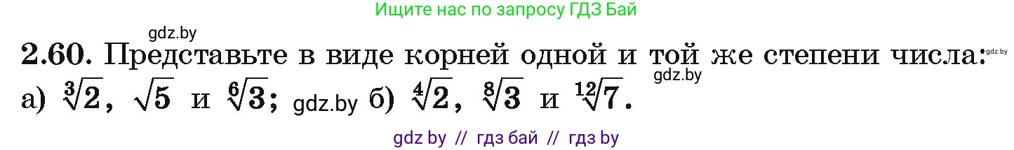 Алгебра, 10 класс Учебник, авторы: Арефьева Ирина Глебовна, Пирютко Ольга Николаевна, издательство Народная асвета, Минск, 2019, голубого цвета, страница 176, номер 2.60, Условие