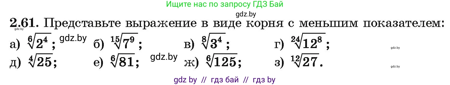 Алгебра, 10 класс Учебник, авторы: Арефьева Ирина Глебовна, Пирютко Ольга Николаевна, издательство Народная асвета, Минск, 2019, голубого цвета, страница 176, номер 2.61, Условие