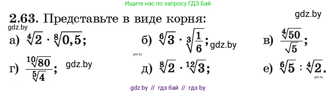 Алгебра, 10 класс Учебник, авторы: Арефьева Ирина Глебовна, Пирютко Ольга Николаевна, издательство Народная асвета, Минск, 2019, голубого цвета, страница 176, номер 2.63, Условие