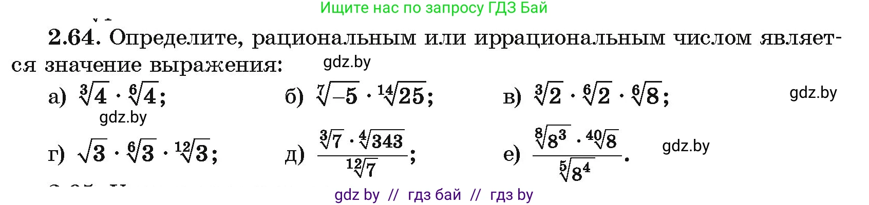 Алгебра, 10 класс Учебник, авторы: Арефьева Ирина Глебовна, Пирютко Ольга Николаевна, издательство Народная асвета, Минск, 2019, голубого цвета, страница 176, номер 2.64, Условие