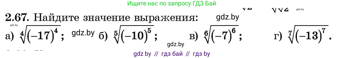 Алгебра, 10 класс Учебник, авторы: Арефьева Ирина Глебовна, Пирютко Ольга Николаевна, издательство Народная асвета, Минск, 2019, голубого цвета, страница 177, номер 2.67, Условие