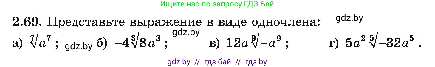 Алгебра, 10 класс Учебник, авторы: Арефьева Ирина Глебовна, Пирютко Ольга Николаевна, издательство Народная асвета, Минск, 2019, голубого цвета, страница 177, номер 2.69, Условие