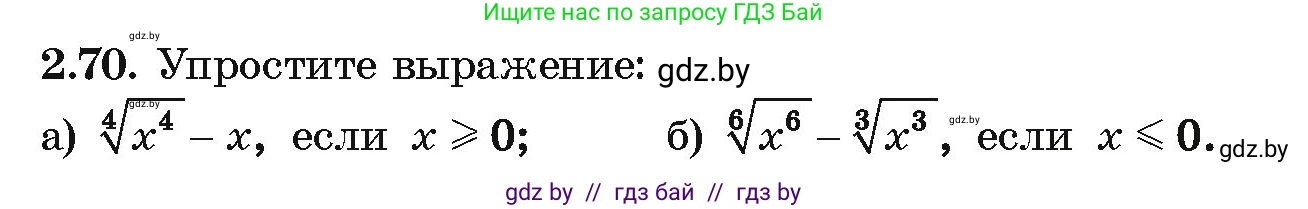 Алгебра, 10 класс Учебник, авторы: Арефьева Ирина Глебовна, Пирютко Ольга Николаевна, издательство Народная асвета, Минск, 2019, голубого цвета, страница 177, номер 2.70, Условие