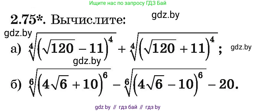 Алгебра, 10 класс Учебник, авторы: Арефьева Ирина Глебовна, Пирютко Ольга Николаевна, издательство Народная асвета, Минск, 2019, голубого цвета, страница 177, номер 2.75, Условие