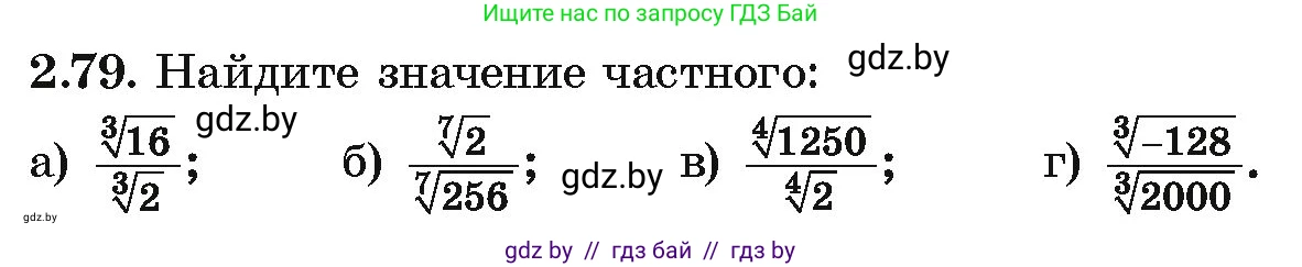 Алгебра, 10 класс Учебник, авторы: Арефьева Ирина Глебовна, Пирютко Ольга Николаевна, издательство Народная асвета, Минск, 2019, голубого цвета, страница 178, номер 2.79, Условие