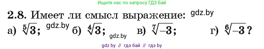 Алгебра, 10 класс Учебник, авторы: Арефьева Ирина Глебовна, Пирютко Ольга Николаевна, издательство Народная асвета, Минск, 2019, голубого цвета, страница 166, номер 2.8, Условие