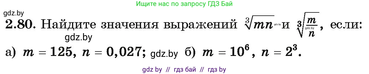 Алгебра, 10 класс Учебник, авторы: Арефьева Ирина Глебовна, Пирютко Ольга Николаевна, издательство Народная асвета, Минск, 2019, голубого цвета, страница 178, номер 2.80, Условие