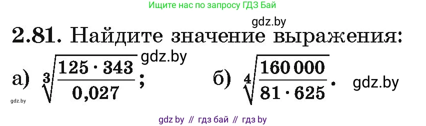 Алгебра, 10 класс Учебник, авторы: Арефьева Ирина Глебовна, Пирютко Ольга Николаевна, издательство Народная асвета, Минск, 2019, голубого цвета, страница 178, номер 2.81, Условие