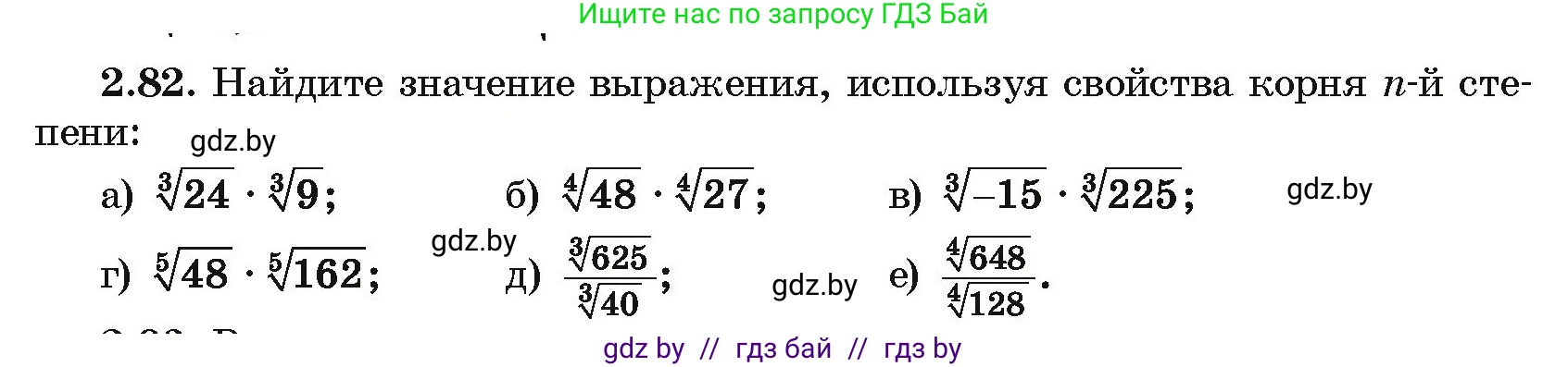 Алгебра, 10 класс Учебник, авторы: Арефьева Ирина Глебовна, Пирютко Ольга Николаевна, издательство Народная асвета, Минск, 2019, голубого цвета, страница 178, номер 2.82, Условие