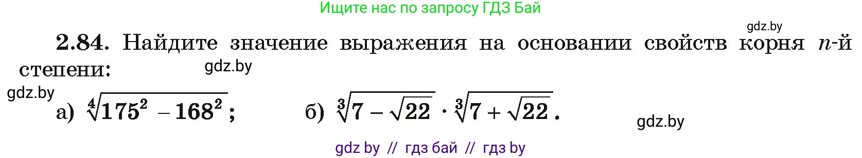 Алгебра, 10 класс Учебник, авторы: Арефьева Ирина Глебовна, Пирютко Ольга Николаевна, издательство Народная асвета, Минск, 2019, голубого цвета, страница 178, номер 2.84, Условие