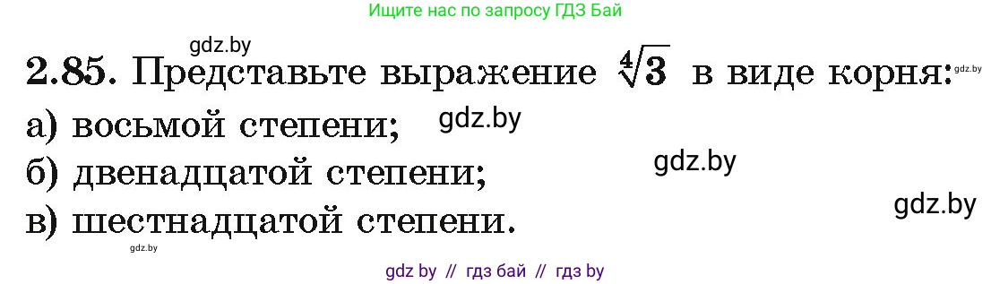 Алгебра, 10 класс Учебник, авторы: Арефьева Ирина Глебовна, Пирютко Ольга Николаевна, издательство Народная асвета, Минск, 2019, голубого цвета, страница 179, номер 2.85, Условие