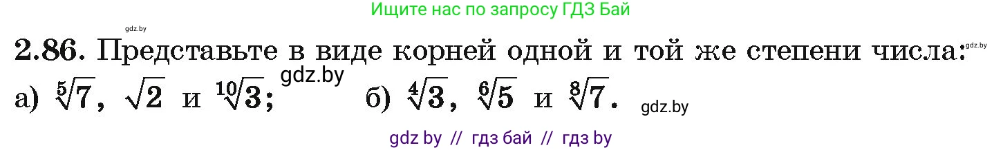 Алгебра, 10 класс Учебник, авторы: Арефьева Ирина Глебовна, Пирютко Ольга Николаевна, издательство Народная асвета, Минск, 2019, голубого цвета, страница 179, номер 2.86, Условие