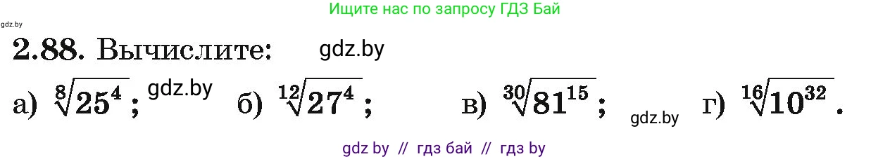 Алгебра, 10 класс Учебник, авторы: Арефьева Ирина Глебовна, Пирютко Ольга Николаевна, издательство Народная асвета, Минск, 2019, голубого цвета, страница 179, номер 2.88, Условие