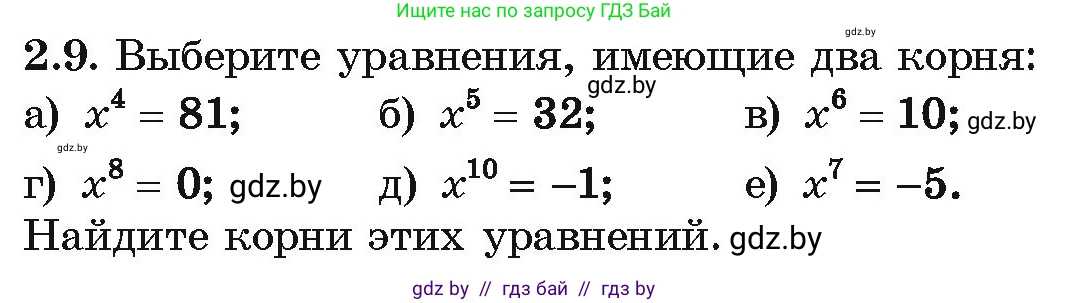Алгебра, 10 класс Учебник, авторы: Арефьева Ирина Глебовна, Пирютко Ольга Николаевна, издательство Народная асвета, Минск, 2019, голубого цвета, страница 166, номер 2.9, Условие