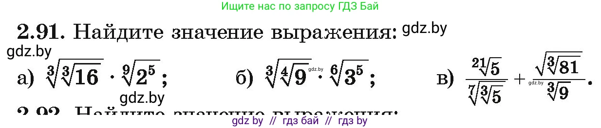 Алгебра, 10 класс Учебник, авторы: Арефьева Ирина Глебовна, Пирютко Ольга Николаевна, издательство Народная асвета, Минск, 2019, голубого цвета, страница 179, номер 2.91, Условие