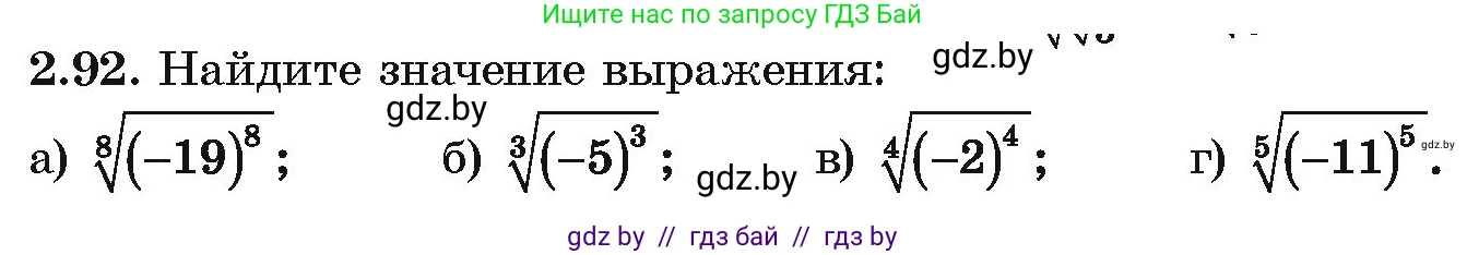 Алгебра, 10 класс Учебник, авторы: Арефьева Ирина Глебовна, Пирютко Ольга Николаевна, издательство Народная асвета, Минск, 2019, голубого цвета, страница 179, номер 2.92, Условие