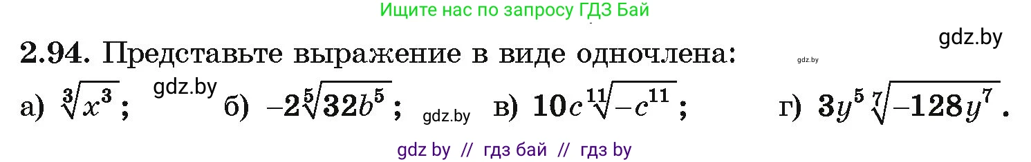 Алгебра, 10 класс Учебник, авторы: Арефьева Ирина Глебовна, Пирютко Ольга Николаевна, издательство Народная асвета, Минск, 2019, голубого цвета, страница 179, номер 2.94, Условие