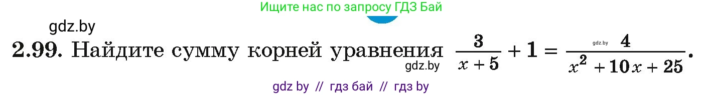Алгебра, 10 класс Учебник, авторы: Арефьева Ирина Глебовна, Пирютко Ольга Николаевна, издательство Народная асвета, Минск, 2019, голубого цвета, страница 180, номер 2.99, Условие